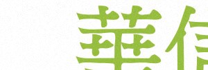 Oak Terrace Apartments in Chinatown, Boston Oak Terrace logo
